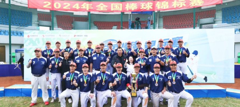 江苏队成功卫冕2024全国棒球锦标赛
