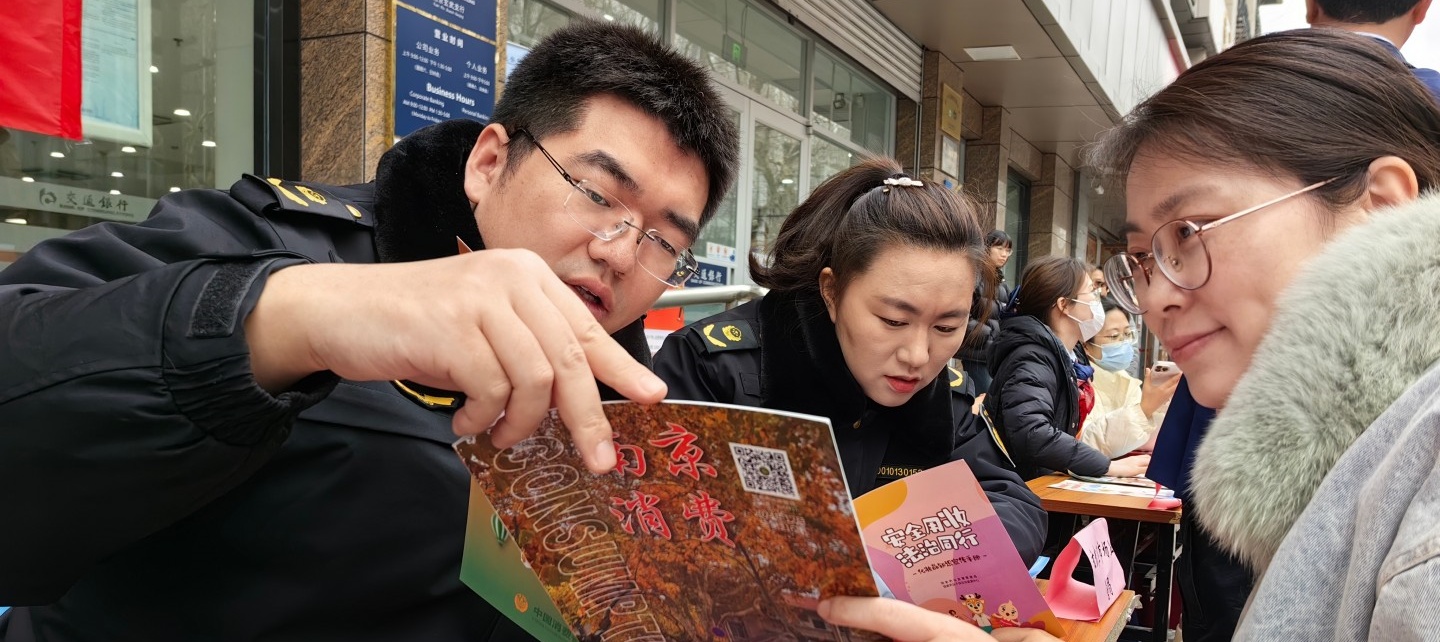 南京：共筑消费新安全 守护合法权益圈