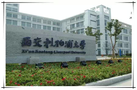 蓝缨学校被西交利物浦大学收购_江苏国际在线