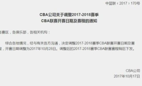 CBA开赛延后 江苏肯帝亚苏州“首秀”推迟