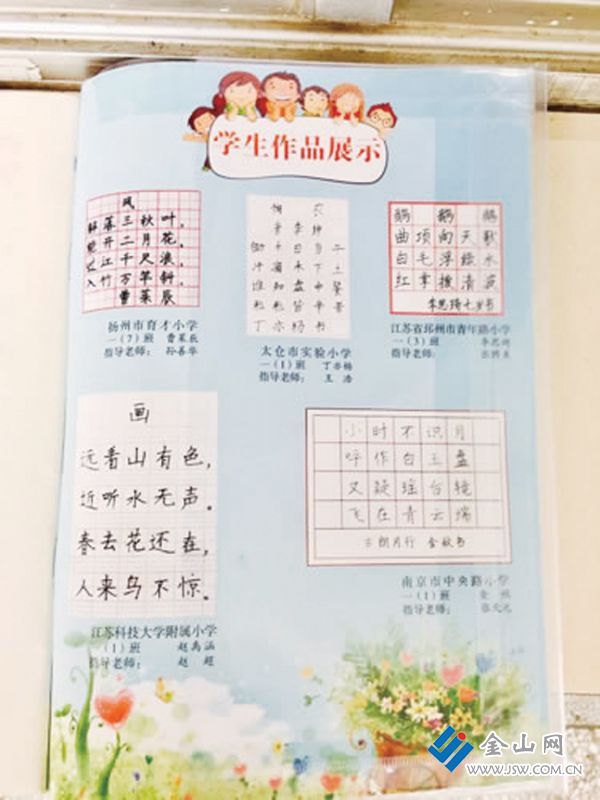 中国江苏网9月7日讯 快来看,这本习字册上有我们江苏科技大学附属小学二年级哥哥的书法作品!昨天,刚刚入学开始学写字的一年级小朋友王梓鑫兴奋地告诉记者。原来,在部编一年级语文新教材习字册选定的学生书法作品中,有一篇江苏科技大学附属小学赵禹涵的作品。 当时我们给教材编辑部寄送了近30份书法作品,没想到赵禹涵的被选上了。江科大附小副校长倪蔚丹告诉记者,新教材出现镇江元素,彰显了江科大附小书法课程建设的成绩。一直以来,江科大附小都十分重视写字课程、书法课程的落实,围绕课程设置和课程标准,结合学