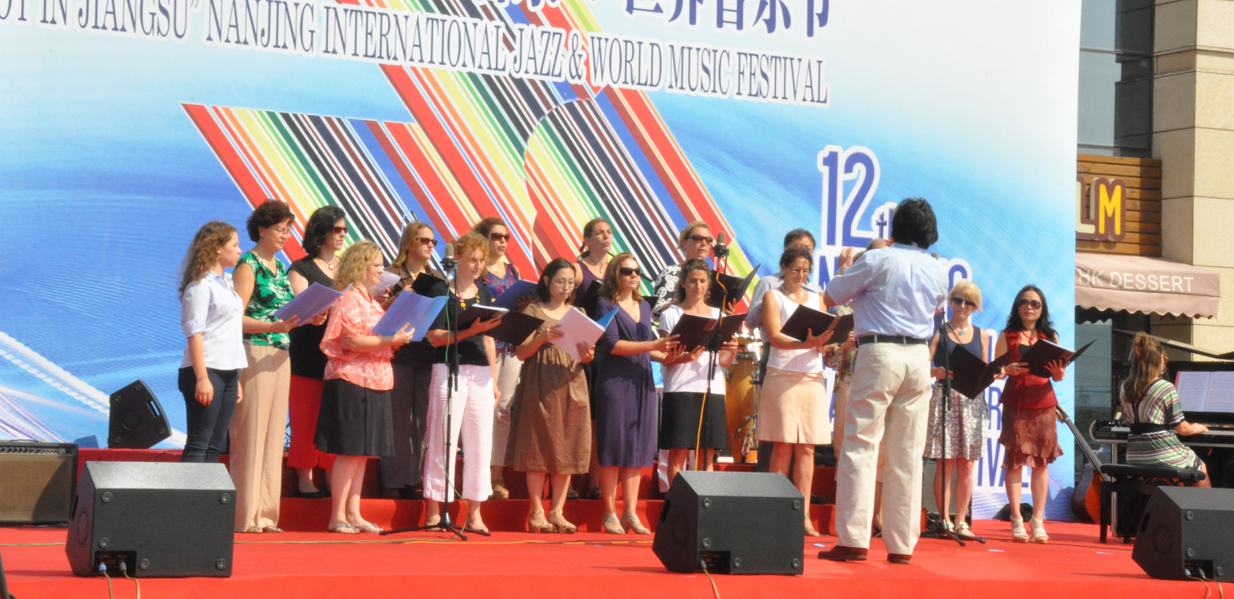 2013“同乐江苏”南京国际爵士音乐、世界音乐节开幕式——南京国际合唱团