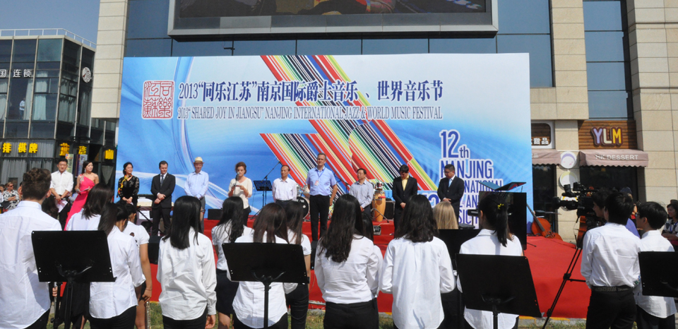 2013“同乐江苏”南京国际爵士音乐、世界音乐节开幕式