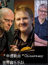 中德联合“Chinermany”世界音乐乐队