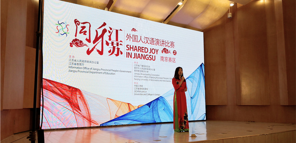 2018外国人汉语演讲比赛南京赛区