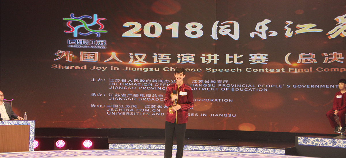 2018外国人汉语演讲比赛现场图7