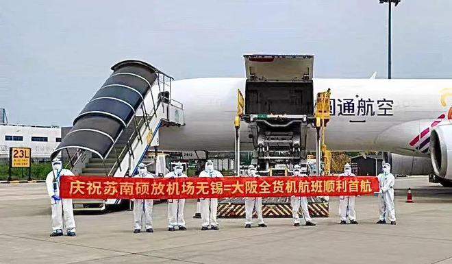 平博 PINNACLE平博江苏无锡至大阪国际货运航线正式开通