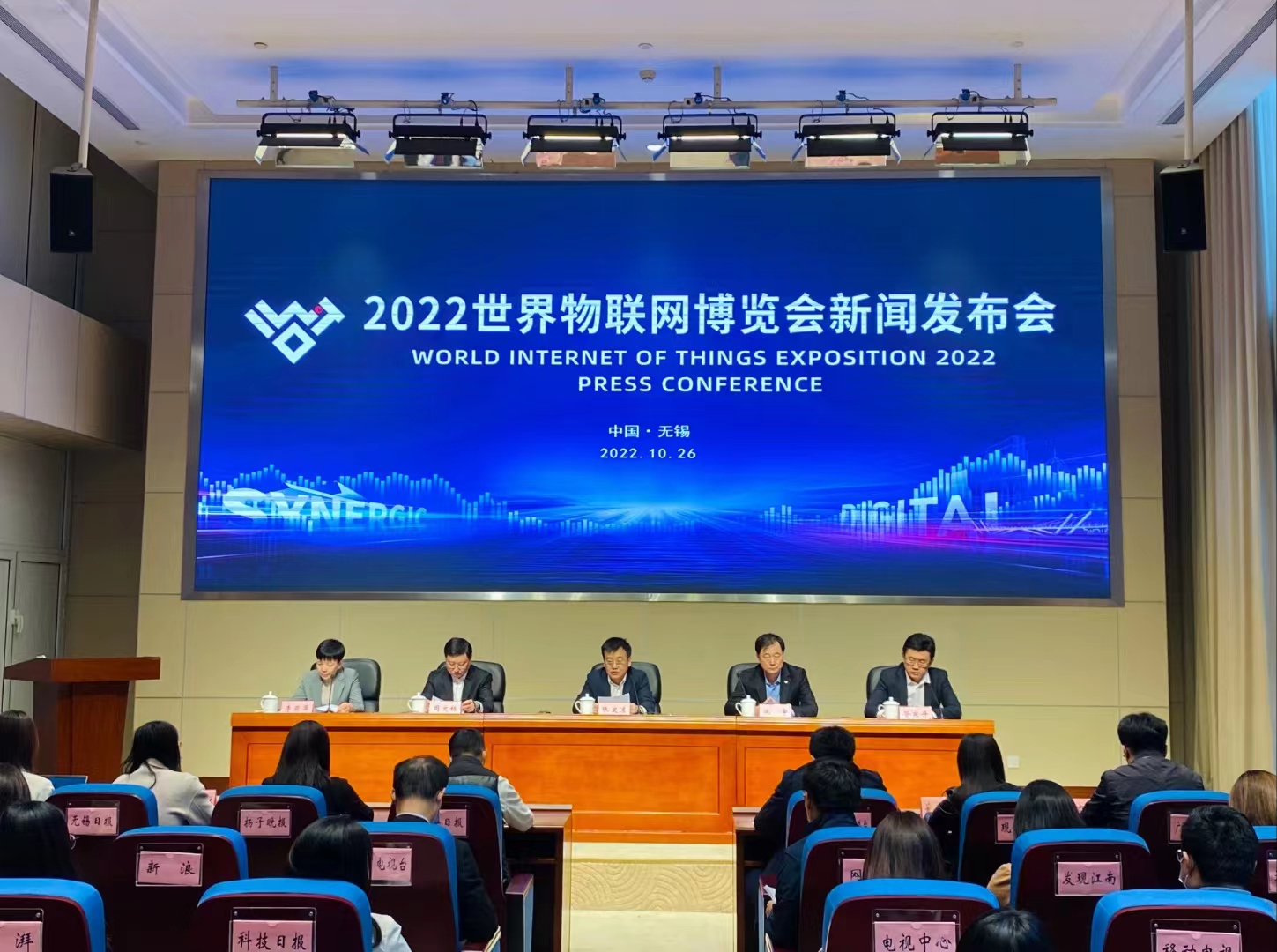 格物致智 数实共生 2022世界物联网博览会11月在无锡举行_江苏国际在线