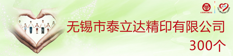 无锡市泰立达精印有限公司.jpg