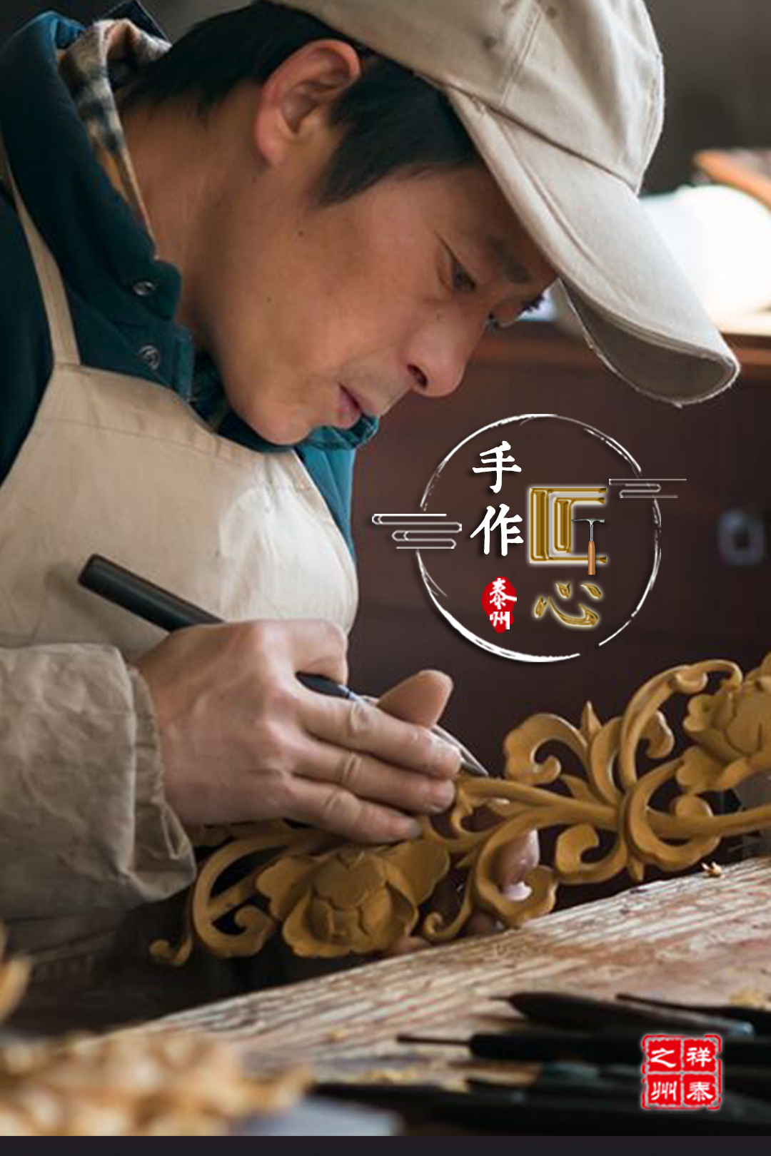 泰州:手作匠心木之美