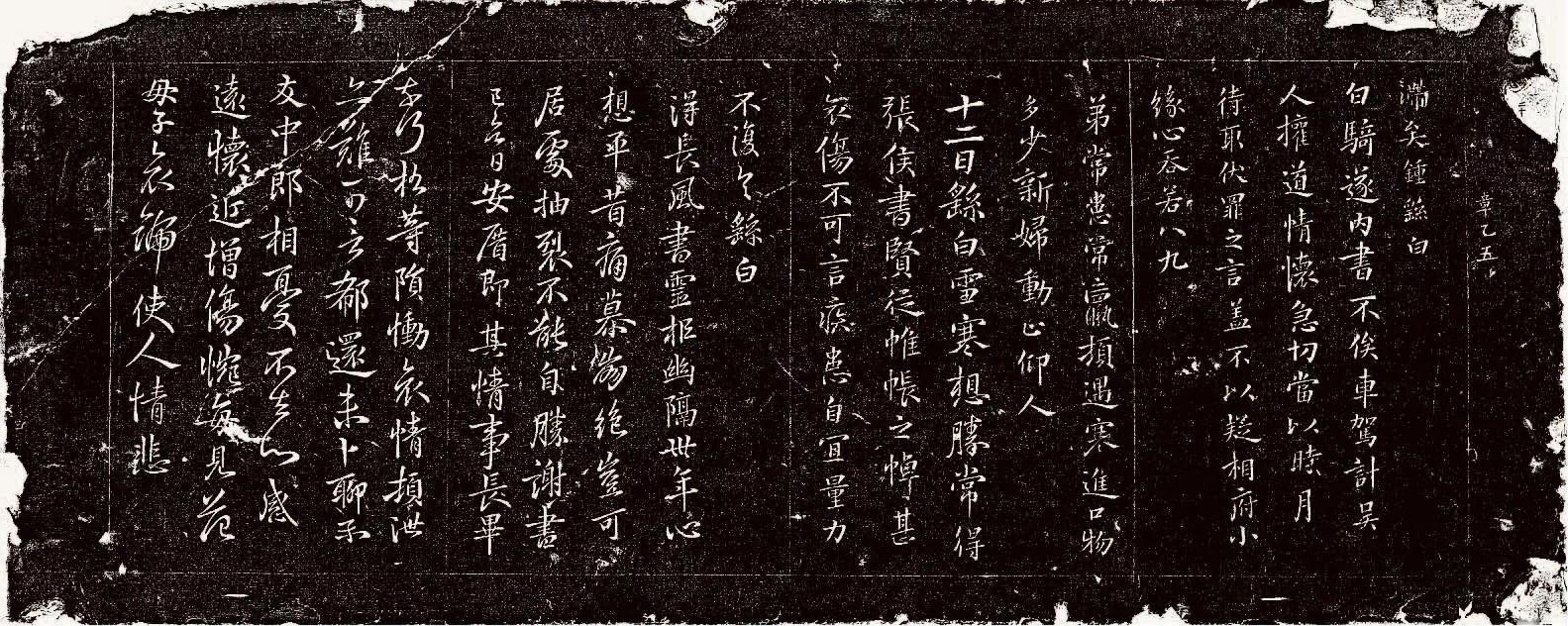 纸上金石传承经典淳化阁帖溧阳本从刻石到拓本传承书法经典