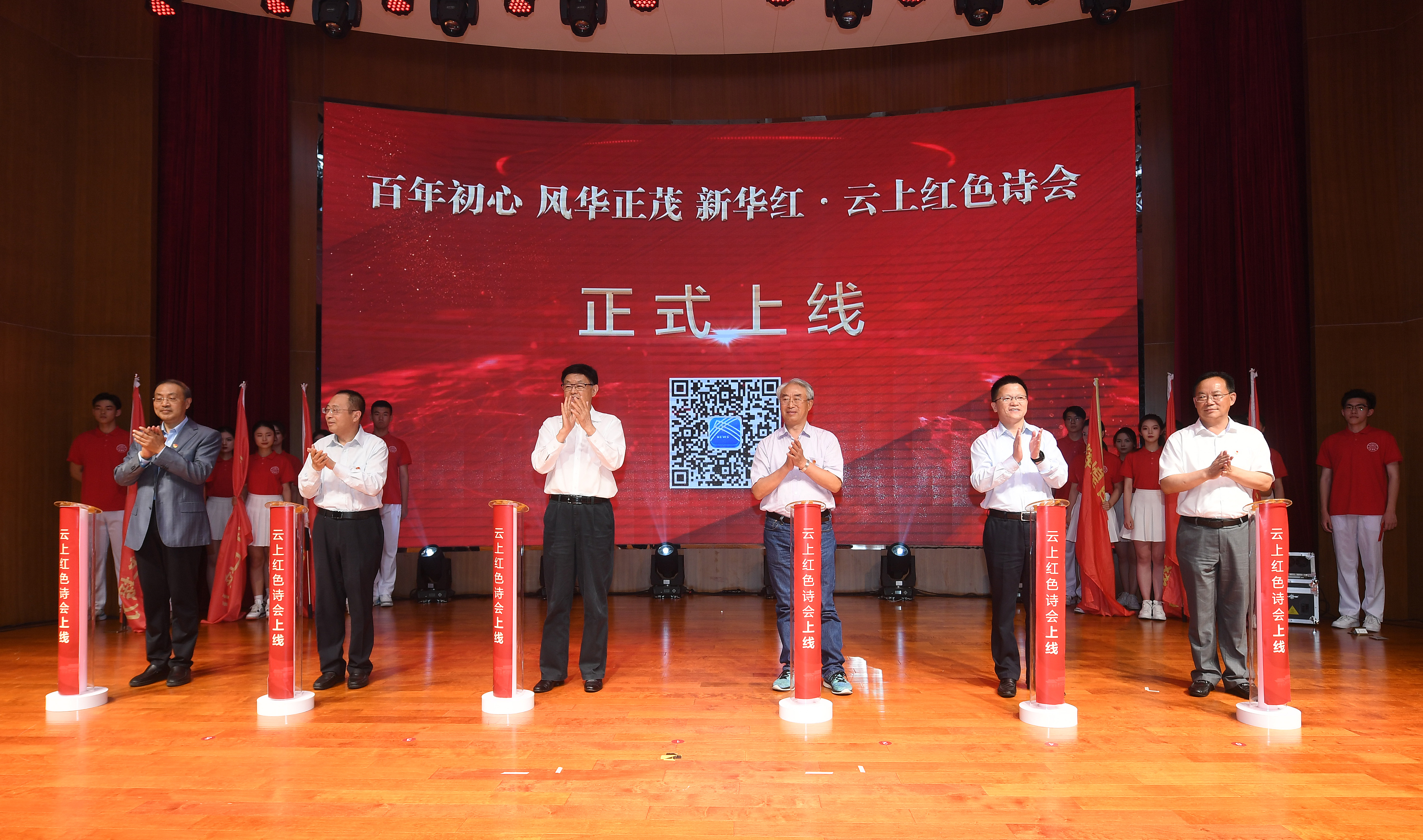 新华红云上红色诗会上线仪式启动